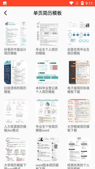 做简历大师安卓版下载最新版