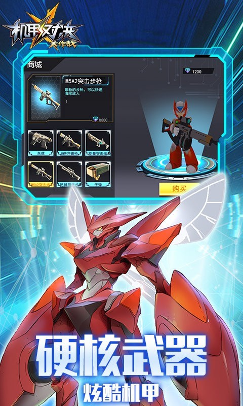 机甲对决大作战ios免费下载