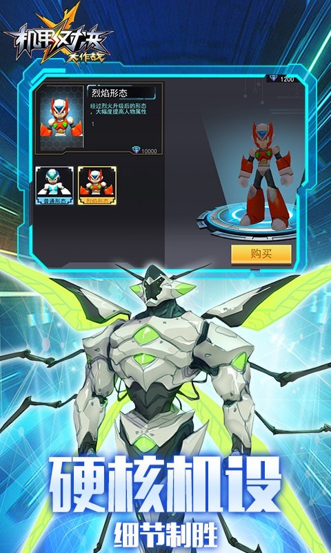 机甲对决大作战ios免费下载