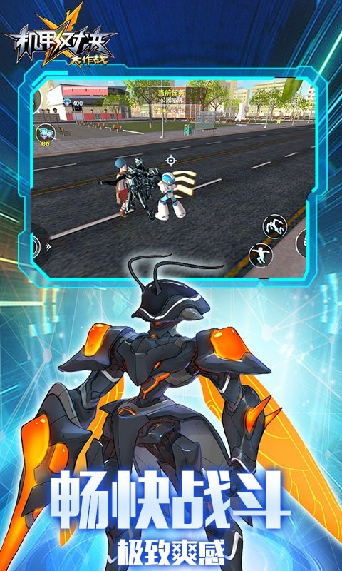 机甲对决大作战ios免费下载