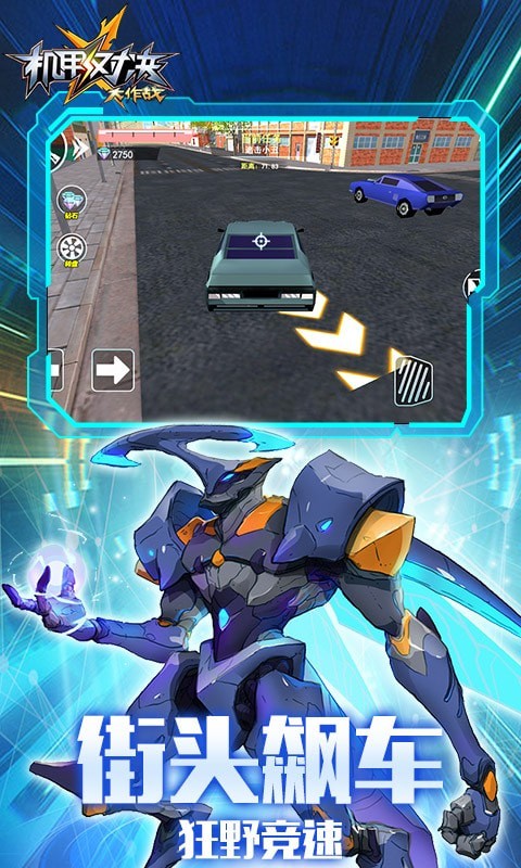 机甲对决大作战ios免费下载