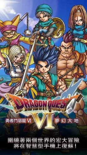 勇者斗恶龙6最新2023下载