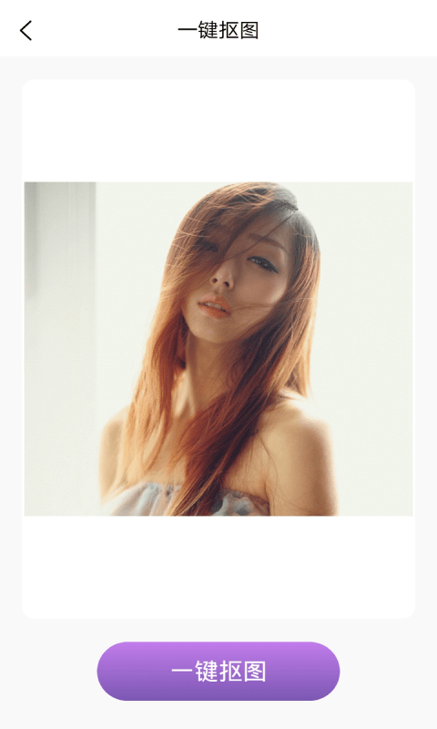 抠图掌上绘最新版下载