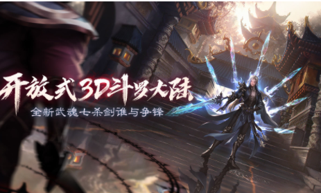 斗罗大陆2绝世唐门2023下载安卓版