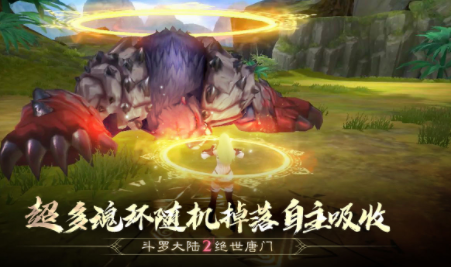 斗罗大陆2绝世唐门2023下载安卓版