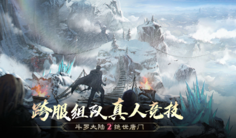 斗罗大陆2绝世唐门2023下载安卓版