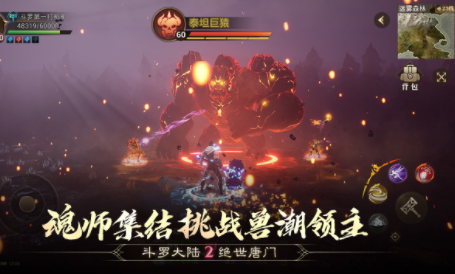 斗罗大陆2绝世唐门2023下载安卓版