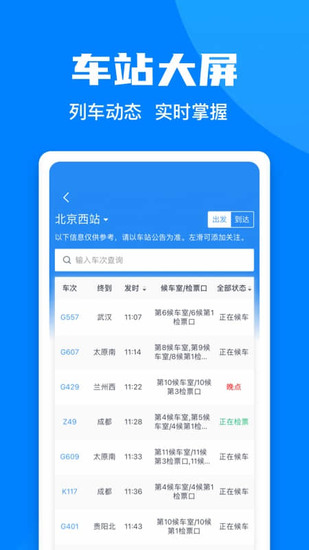 铁路12306订票app下载安装安卓版本