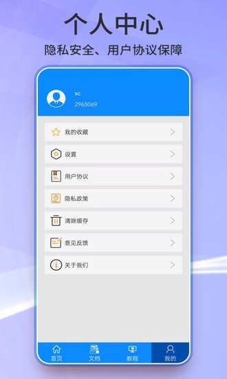 word文档手机版app最新安卓下载