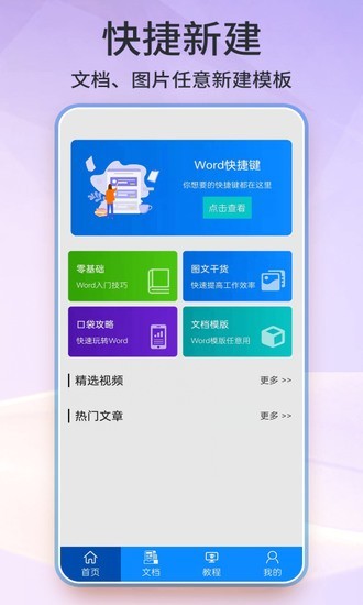 word文档手机版app最新安卓下载
