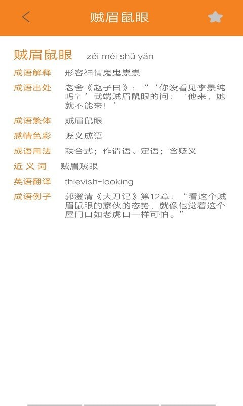 墨墨成语故事最新安卓下载