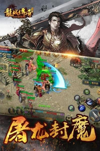 龙城传奇手游内购破解版手机ios下载