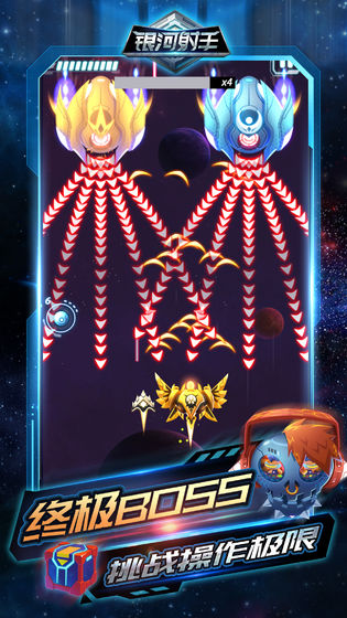 银河的射手免费版ios版