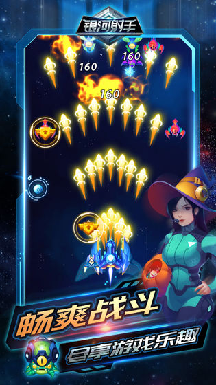 银河的射手免费版ios版