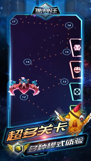 银河的射手免费版ios版