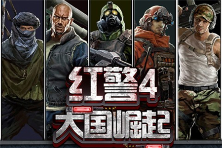 红警4大国崛起手机版手机免费版