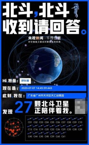 呼叫北斗下载2023版