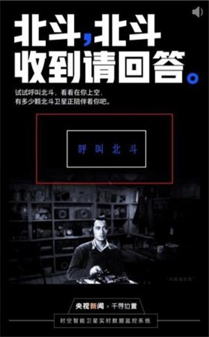 呼叫北斗下载2023版