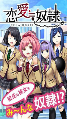 恋爱奴隶手机版手机下载ios版