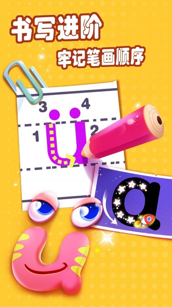 妙学拼音免费版最新下载