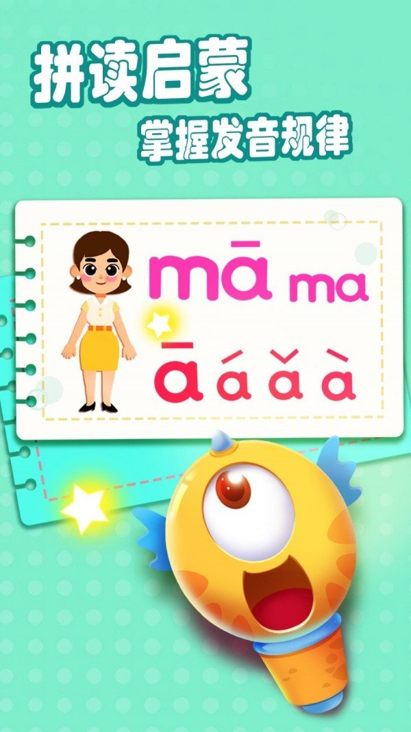 妙学拼音免费版最新下载