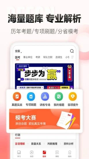 中公网校在线课堂app下载最新版
