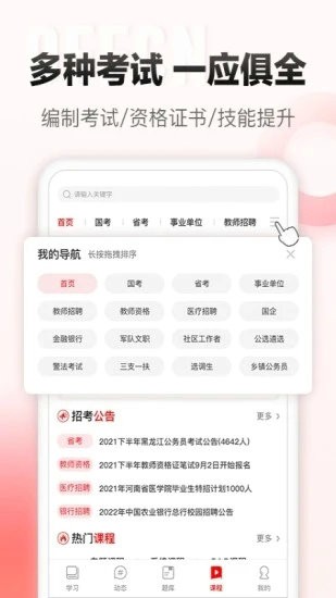 中公网校在线课堂app下载最新版