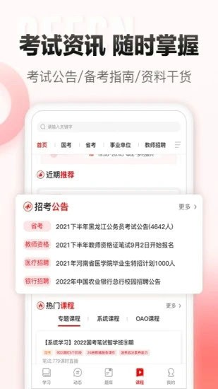 中公网校在线课堂app下载最新版