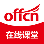 中公网校在线课堂app下载最新版