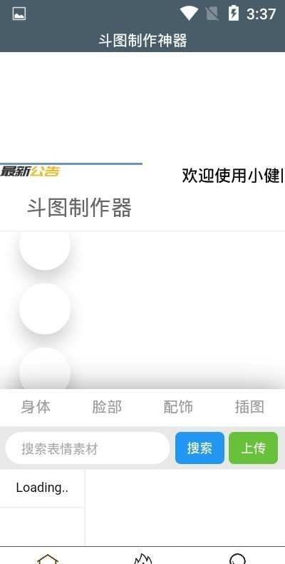 斗图制作神器2023下载安装