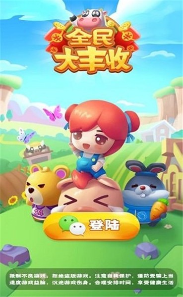 全民大丰收红包版ios版下载