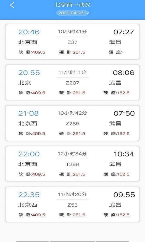 墨墨时刻表app最新版下载