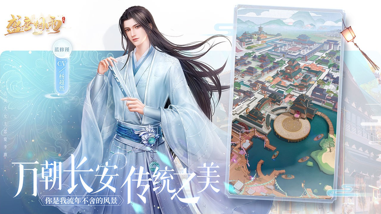 盛唐烟雨免费ios下载