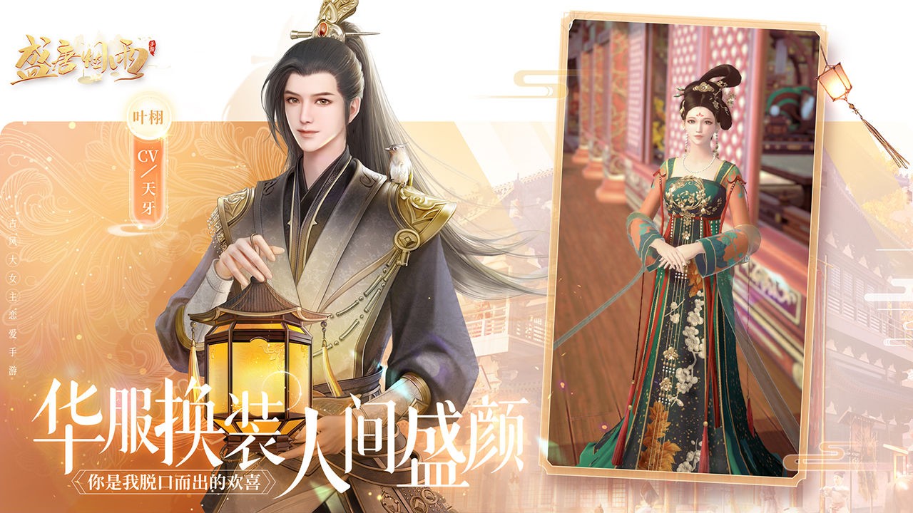 盛唐烟雨免费ios下载