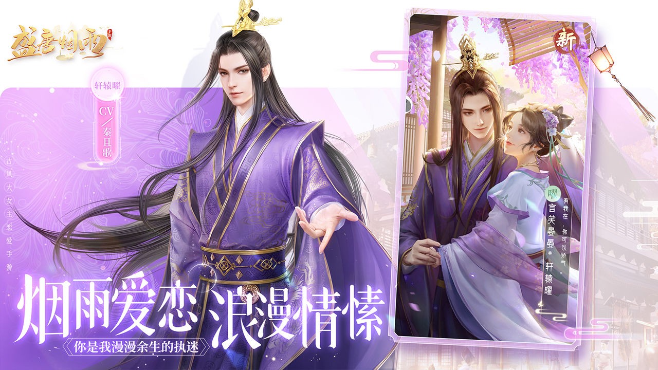 盛唐烟雨免费ios下载