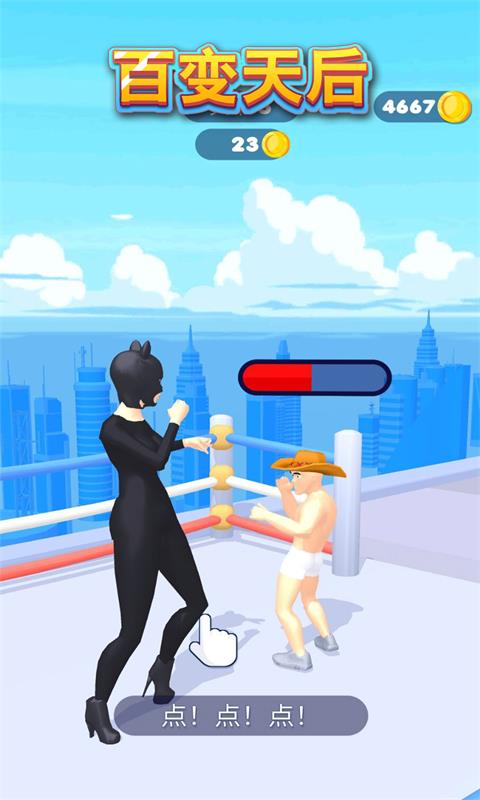 百变天后ios版下载安装