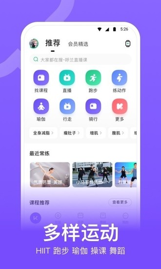 Keep健身APP最新版2023版本下载