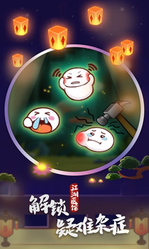 江湖医馆手机版免费版