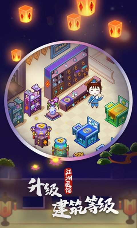 江湖医馆手机版免费版