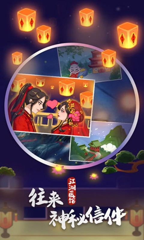 江湖医馆手机版免费版