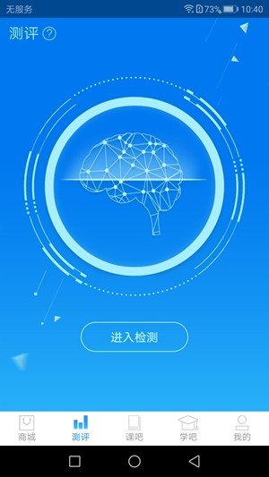 大脑雷达安卓版