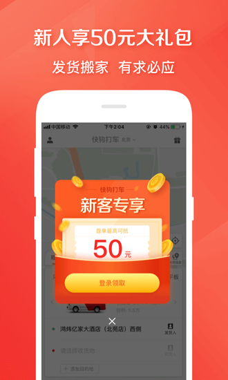 快狗打车app最新版安卓版app