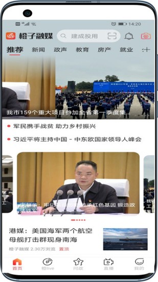 橙子融媒APP最新版最新安卓下载