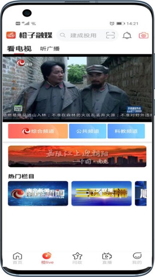 橙子融媒APP最新版最新安卓下载