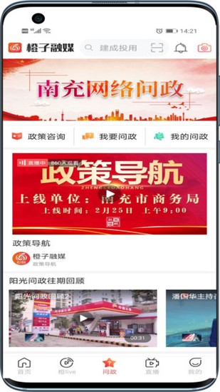 橙子融媒APP最新版最新安卓下载