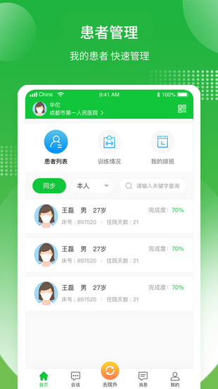 康复行医生版app安卓版安卓版app