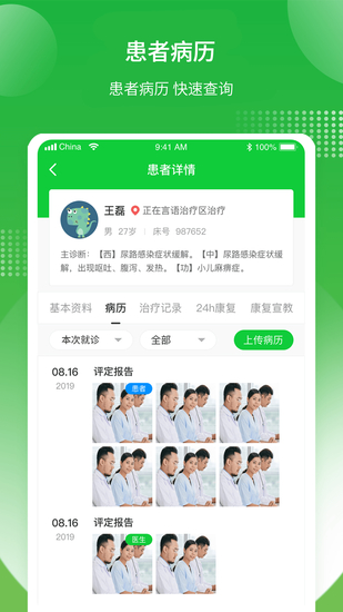 康复行医生版app安卓版安卓版app
