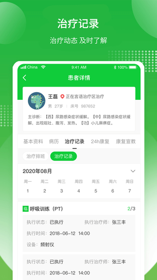 康复行医生版app安卓版安卓版app