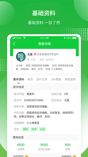 康复行医生版app安卓版安卓版app