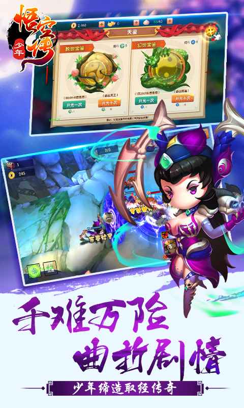 少年悟空传手游下载